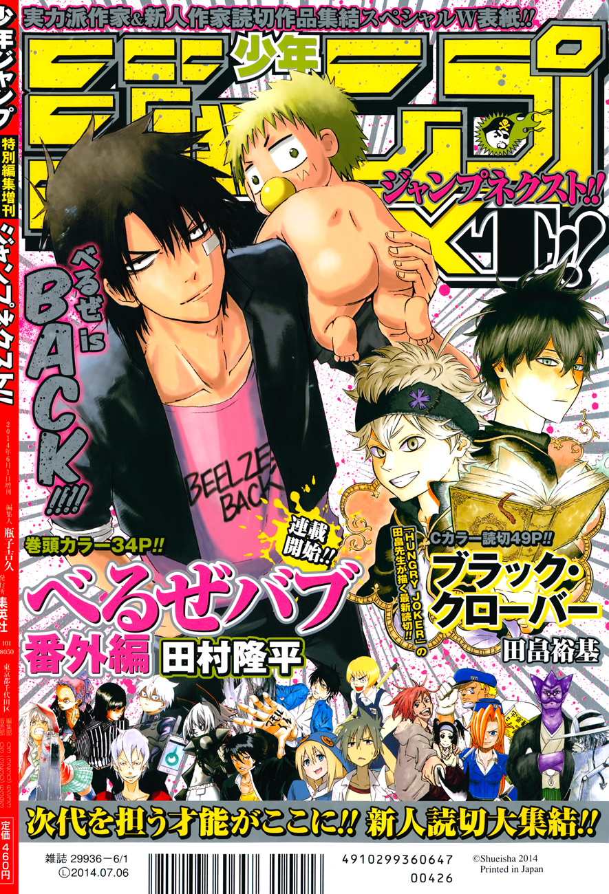 Beelzebub - Vol.28 Chapter 241: You Can Make 100 Friends, Right