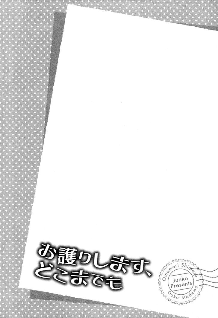 Omamorishimasu, Dokomademo - Vol.1 Chapter 5