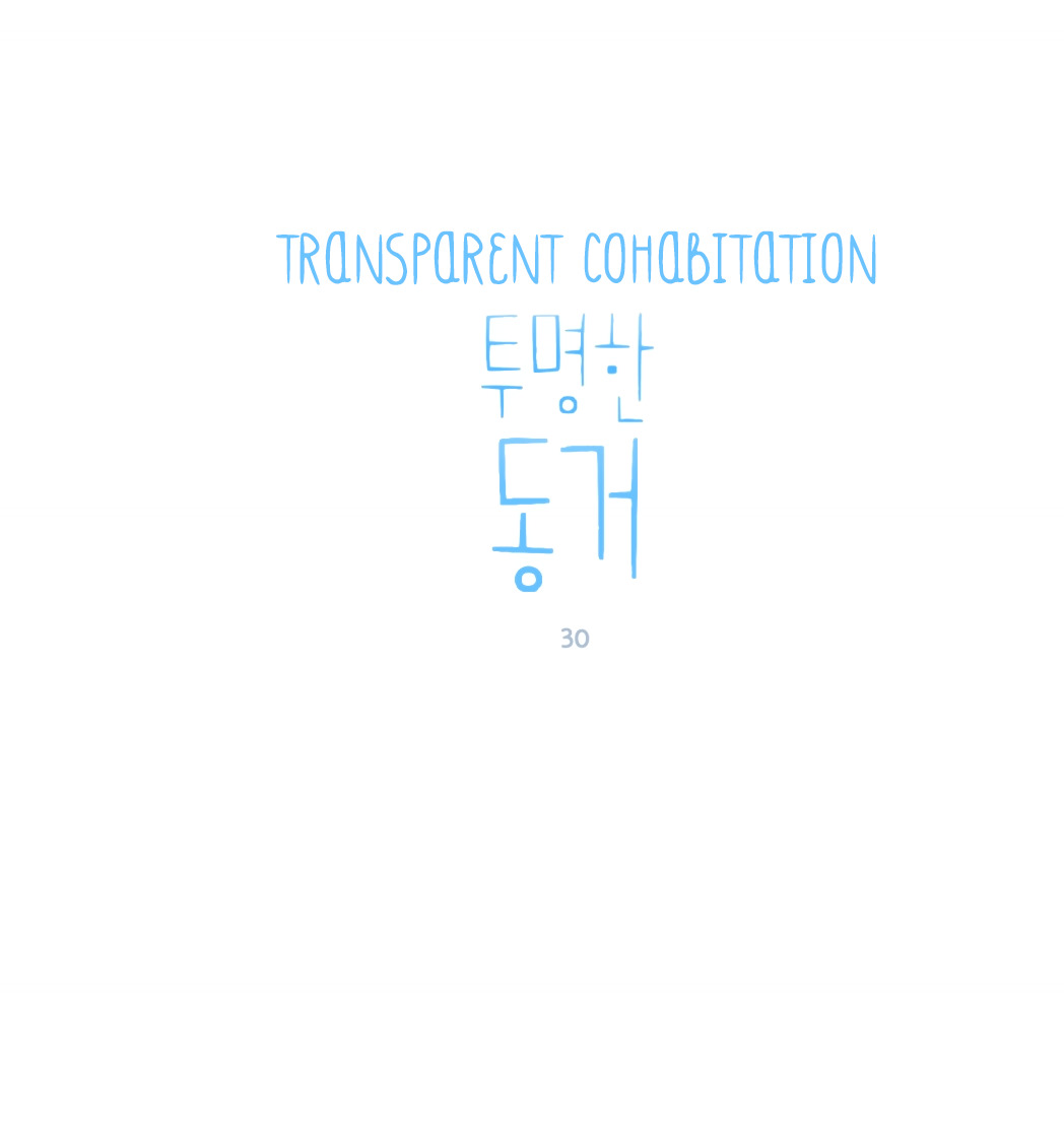 Transparent Cohabitation - Chapter 30 : Dreams