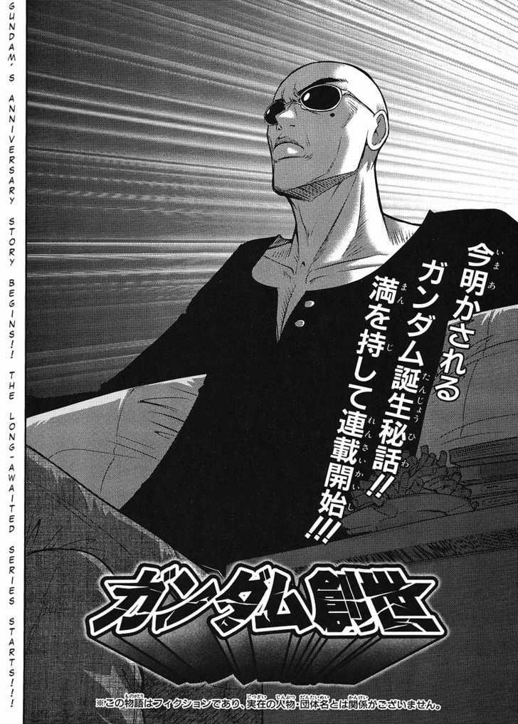 Gundam Sousei - Chapter 1