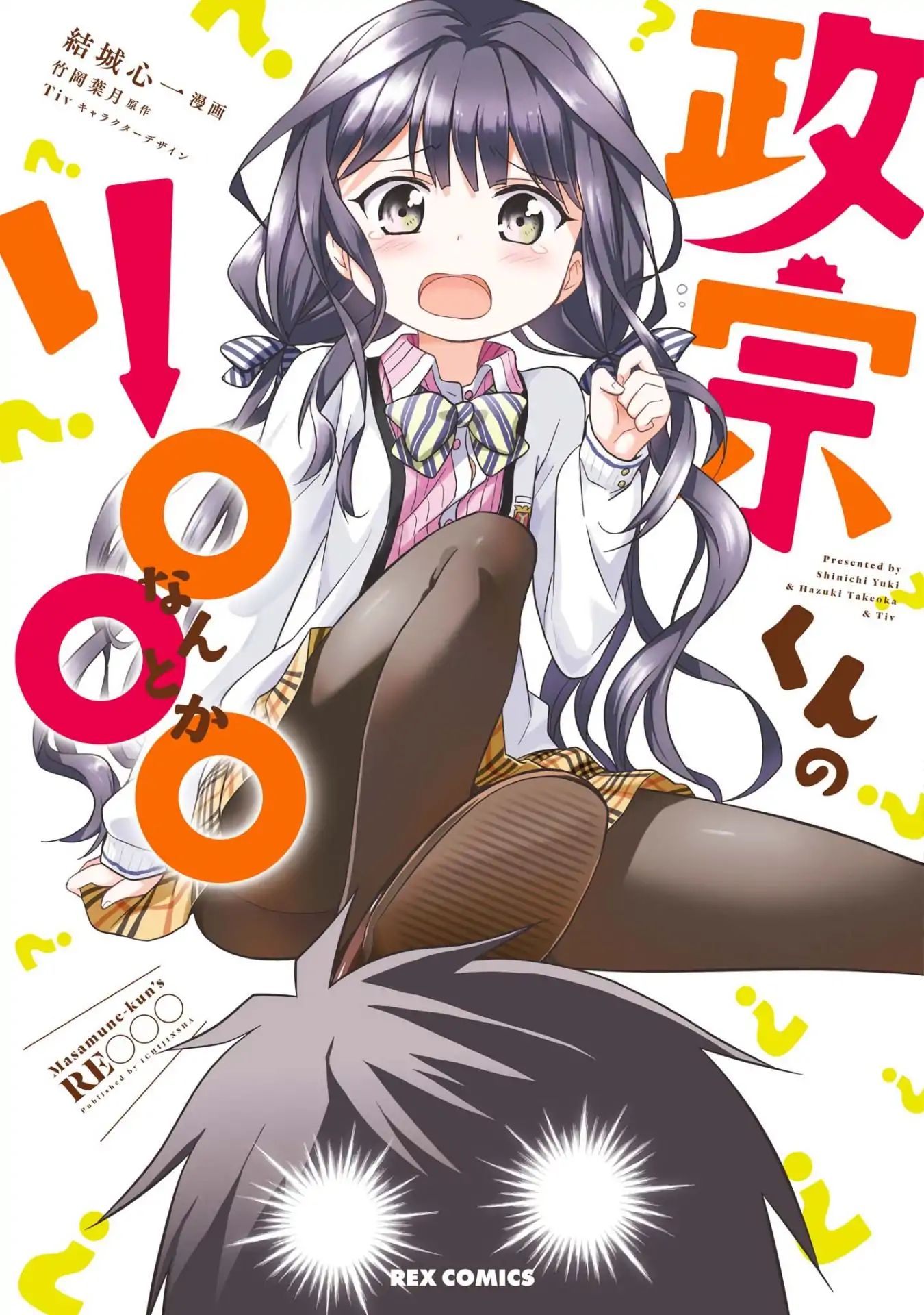 Masamune-Kun's Re○○○ - Chapter 1: Masamune-Kun S Rebound