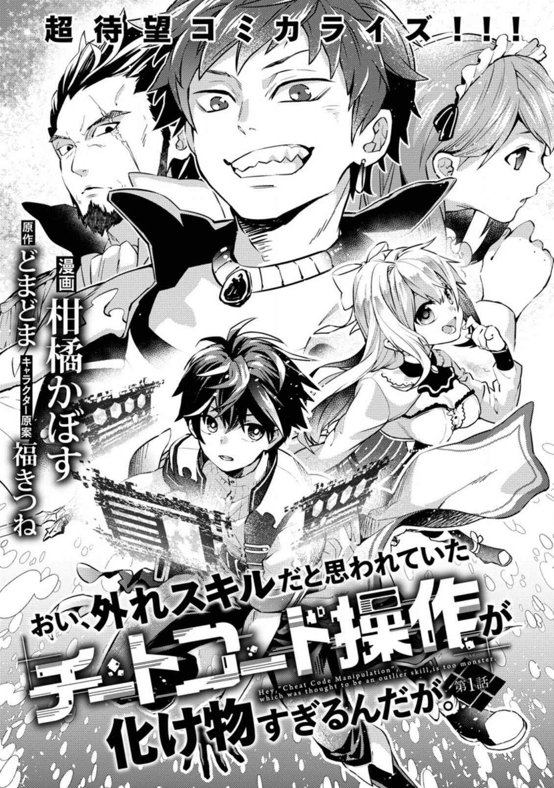 Oi, Hazure Skillda To Omowareteita Ga Bakemono Sugiru Ndaga - Chapter 1.1