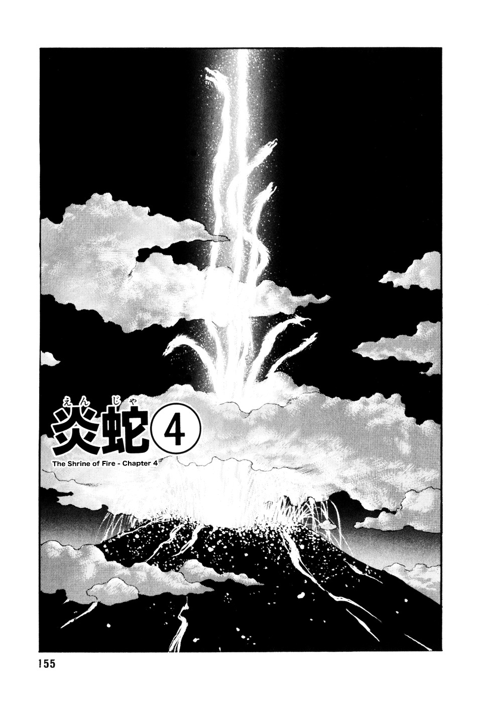 Spriggan - Vol.1 Chapter 5 : The Shrine Of Fire 4