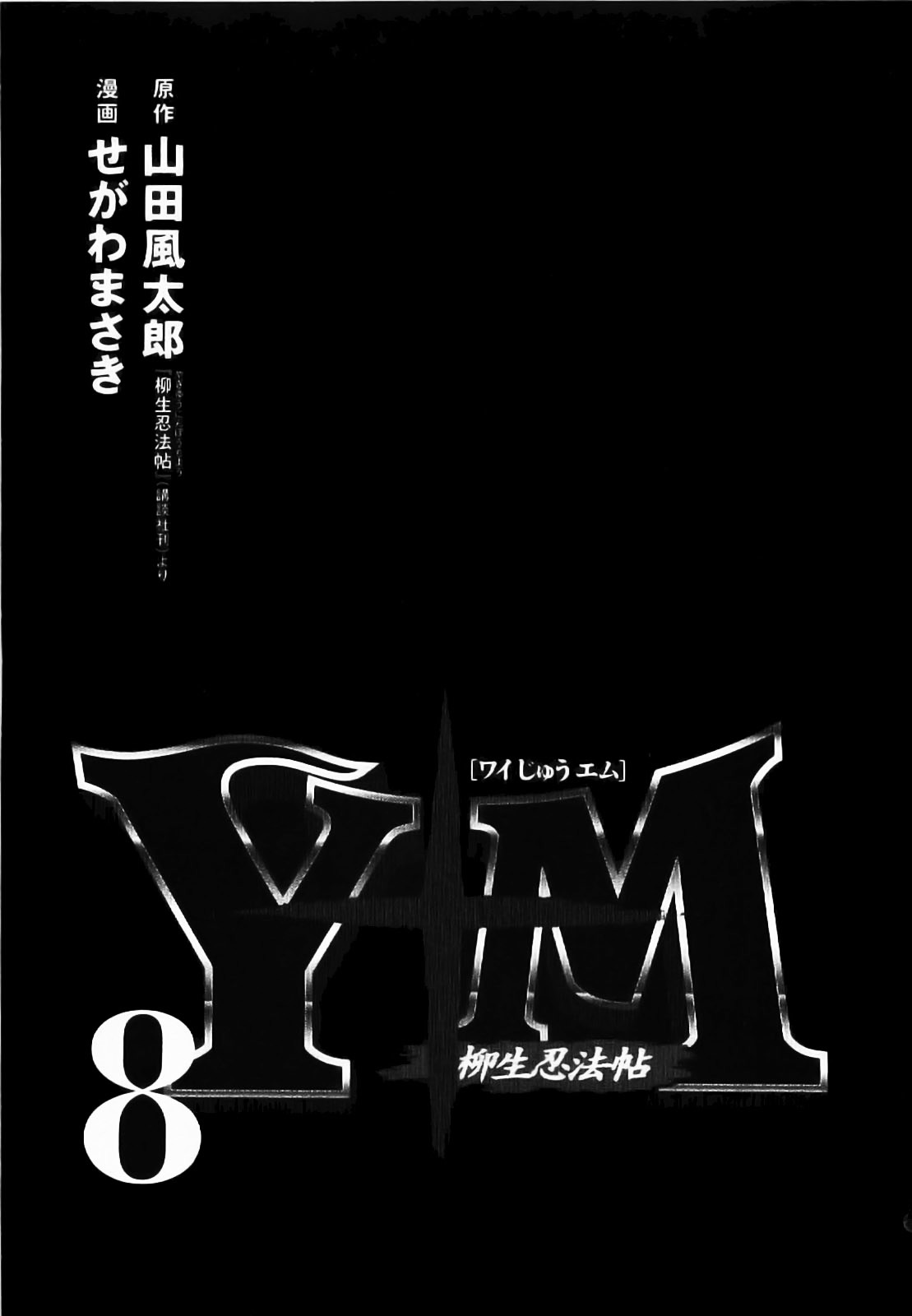 Y+M - Vol.8 Chapter 61