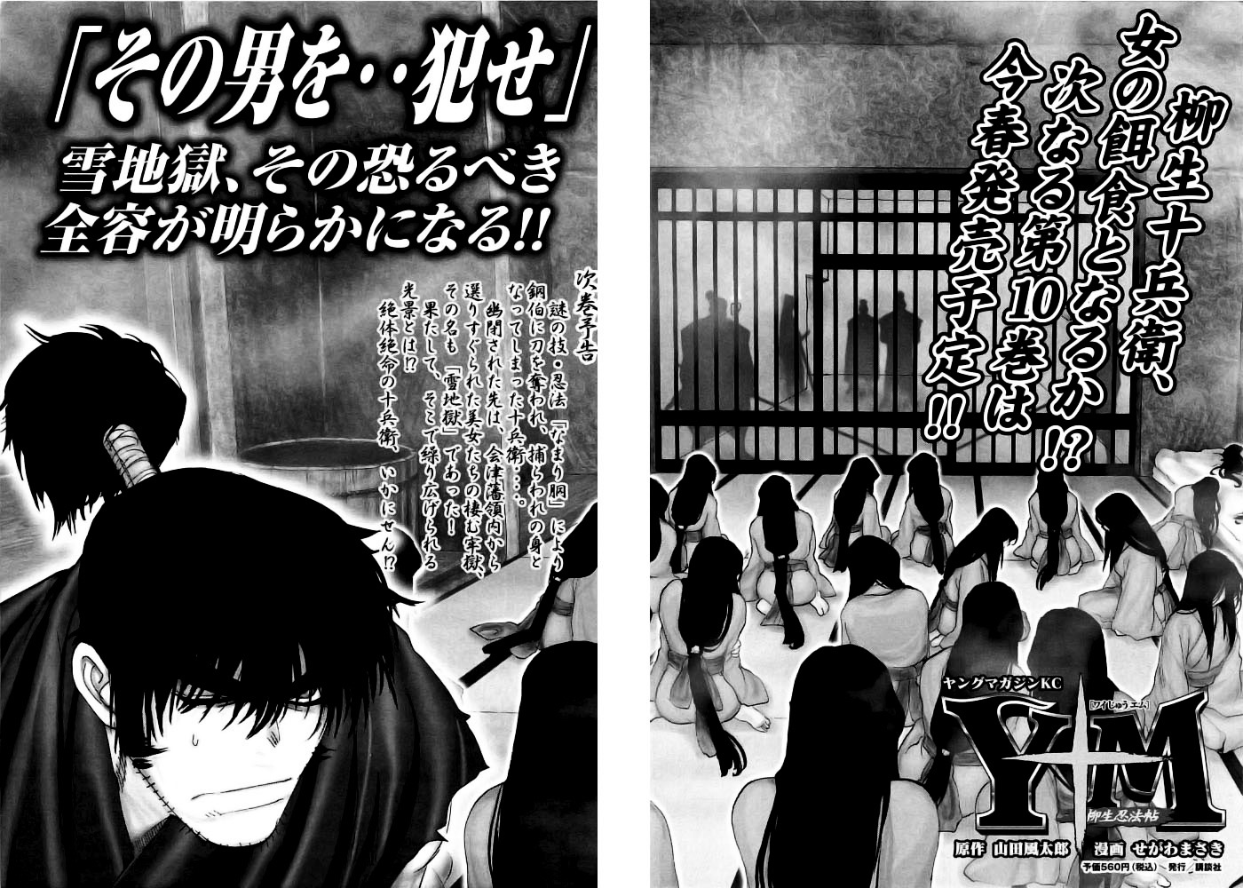 Y+M - Vol.9 Chapter 80 : Entering Juubei