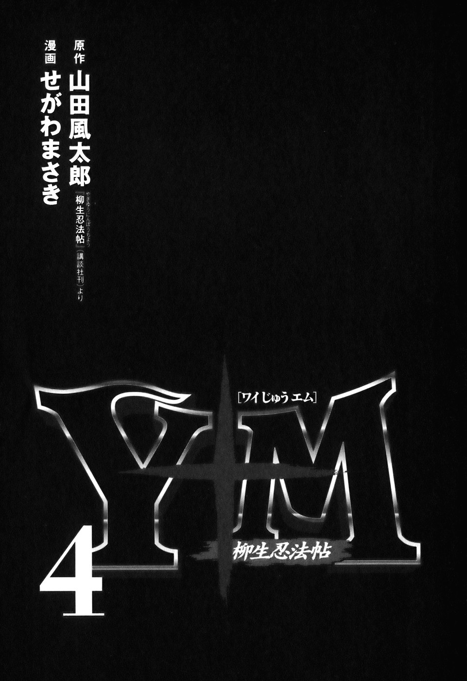 Y+M - Vol.4 Chapter 21