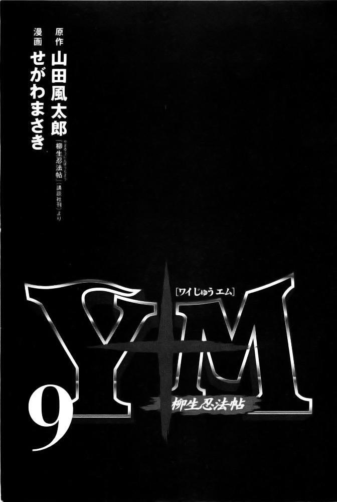 Y+M - Vol.9 Chapter 71