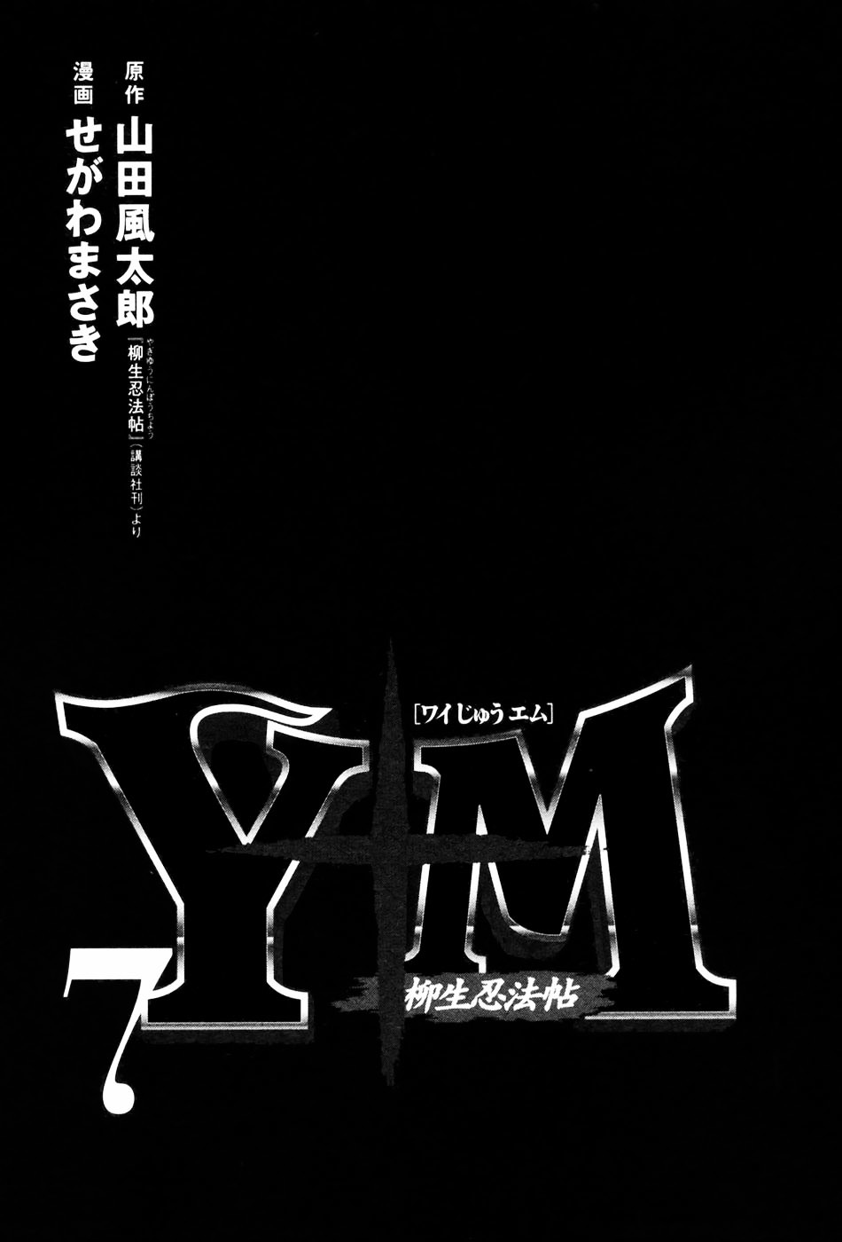 Y+M - Vol.7 Chapter 51