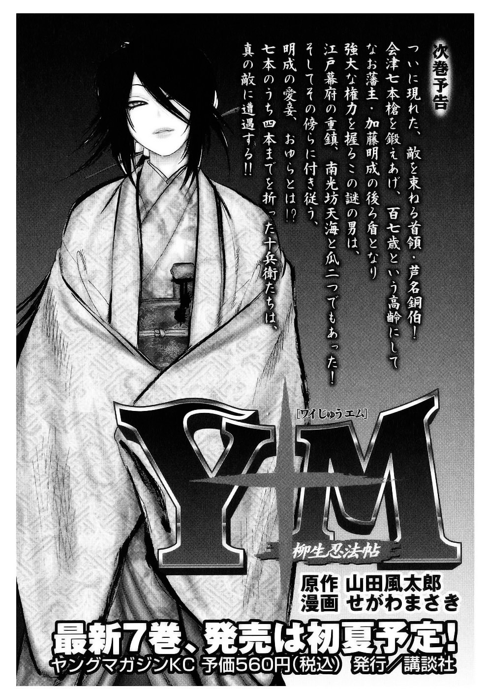 Y+M - Vol.6 Chapter 50