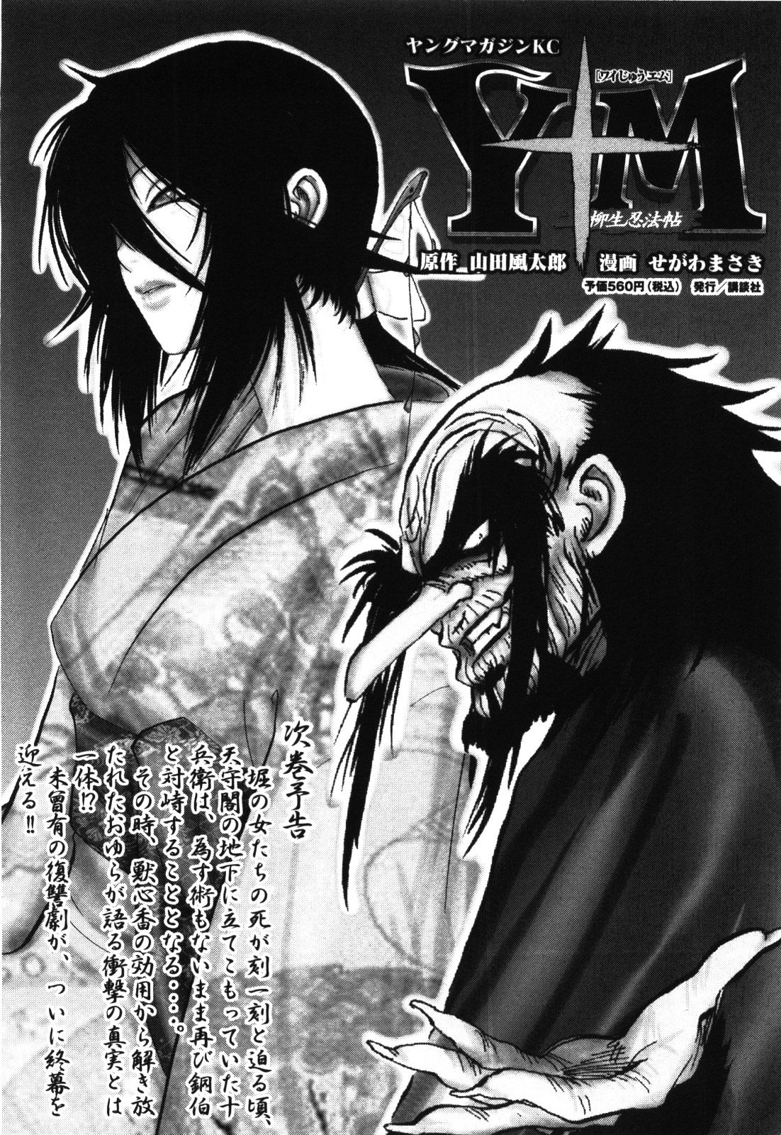 Y+M - Vol.10 Chapter 90 : The Ways Of Good And Evil