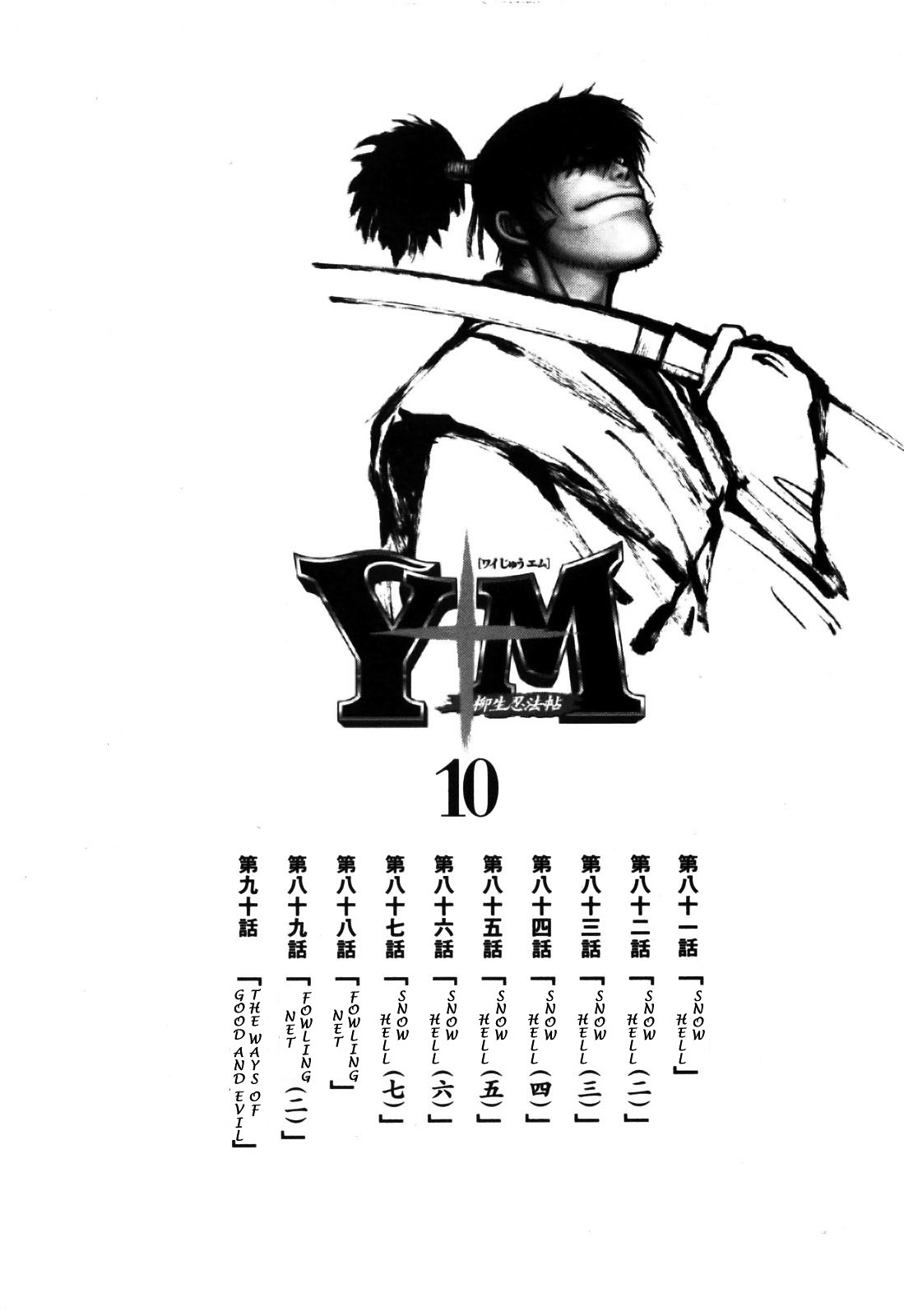 Y+M - Vol.10 Chapter 81 : Snow Hell