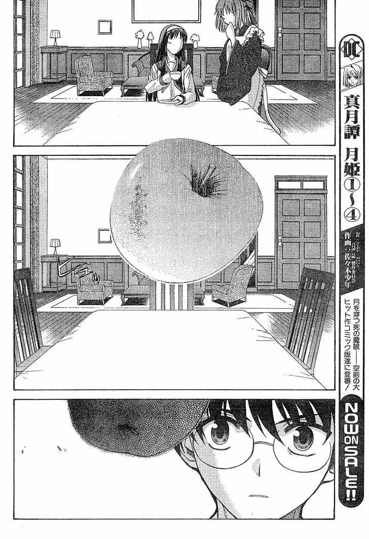 Shingetsutan Tsukihime - Vol.5 Chapter 34