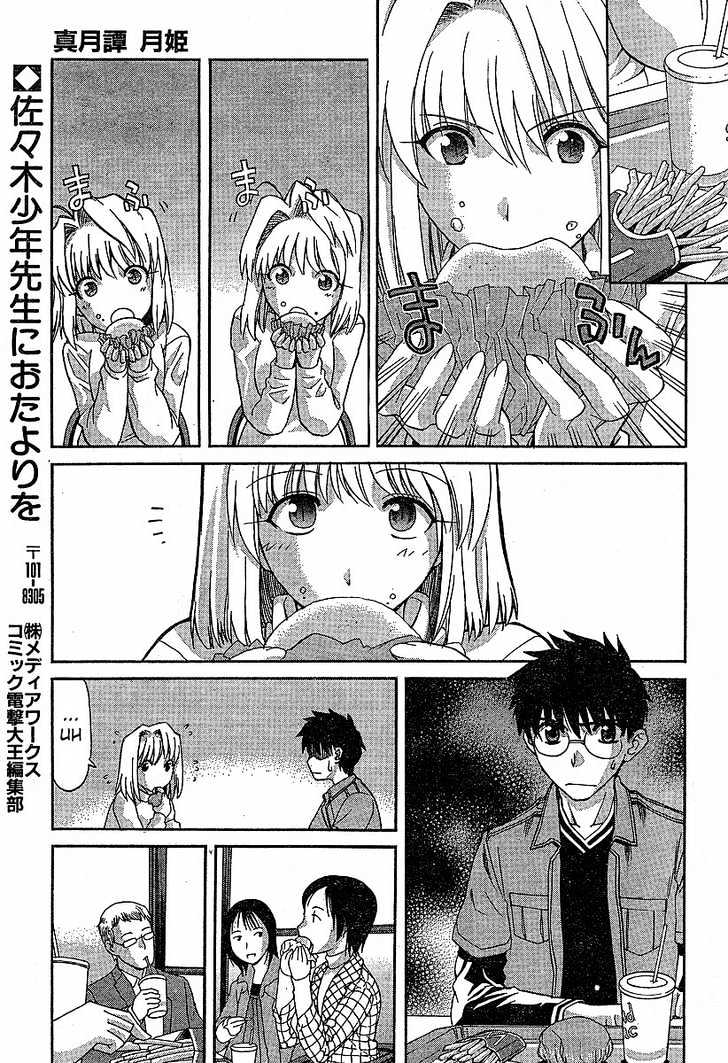 Shingetsutan Tsukihime - Vol.5 Chapter 39