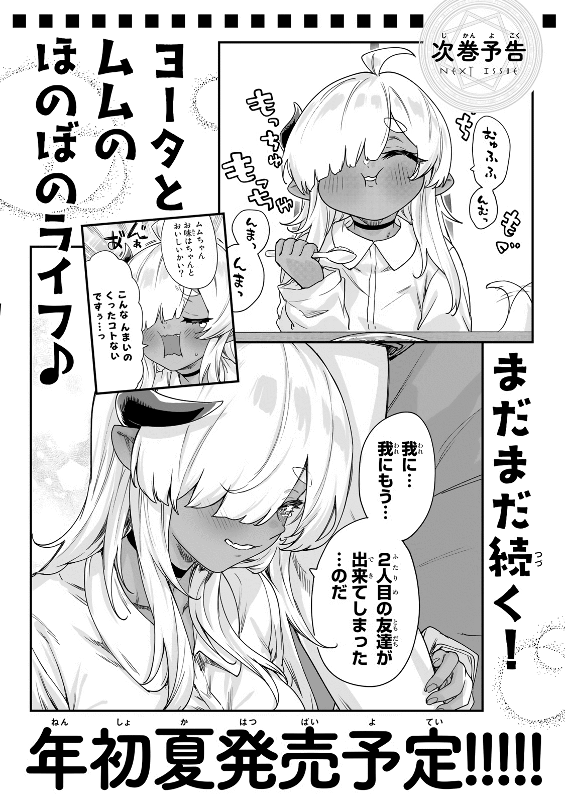 An Evil Dragon That Was Sealed Away For 300 Years Became My Friend - Vol.1 Chapter 23.5: Volume 1 Omake