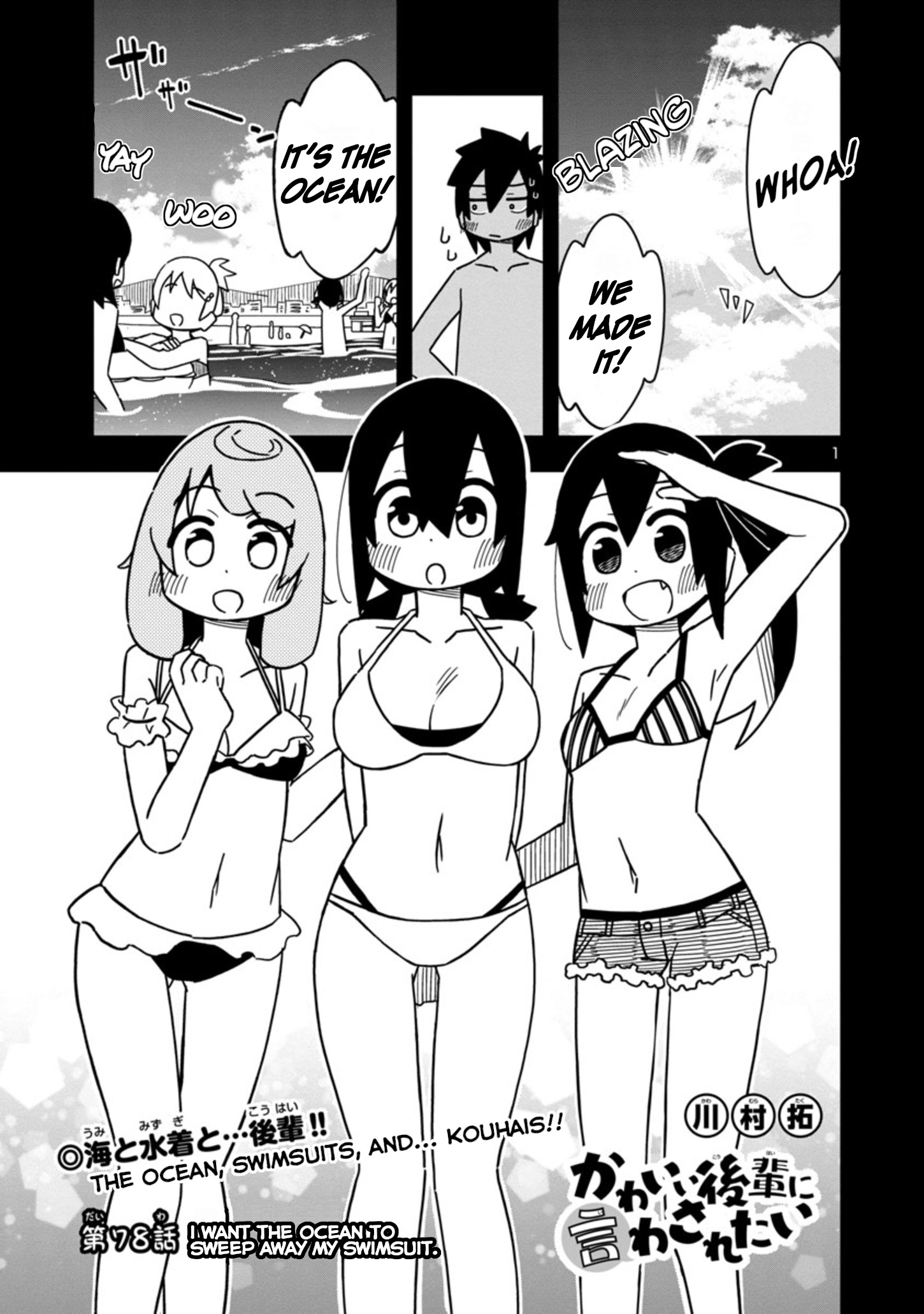 Kawaii Kouhai Ni Iwasaretai - Chapter 78: I Want The Ocean To Sweep Away My Swimsuit.