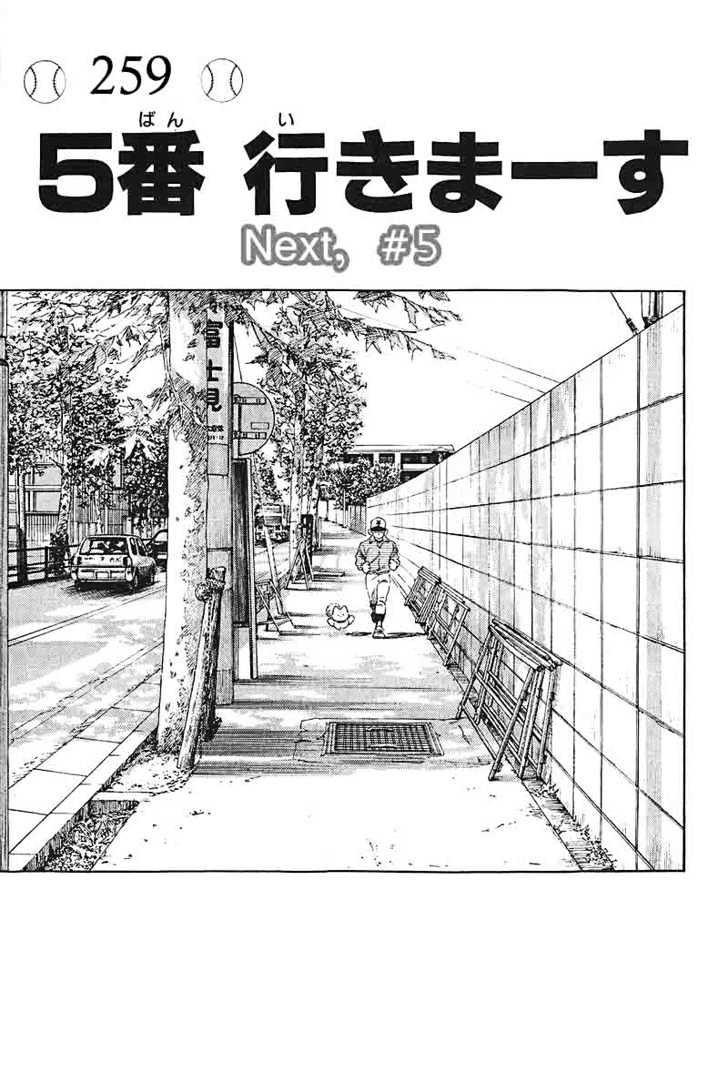 H2 - Vol.27 Chapter 259 : Next, #5