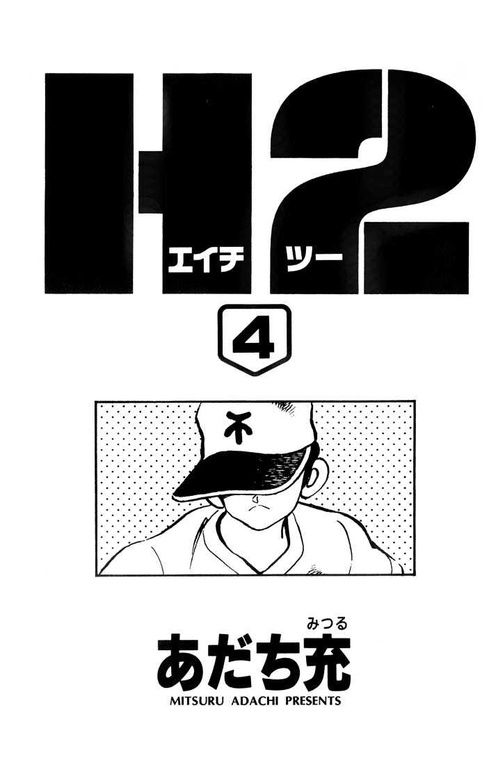 H2 - Vol.4 Chapter 30