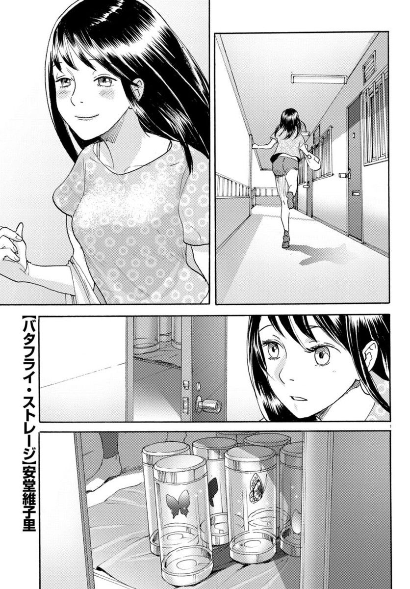 Butterfly Storage - Chapter 17 : File:17 - Sagawa