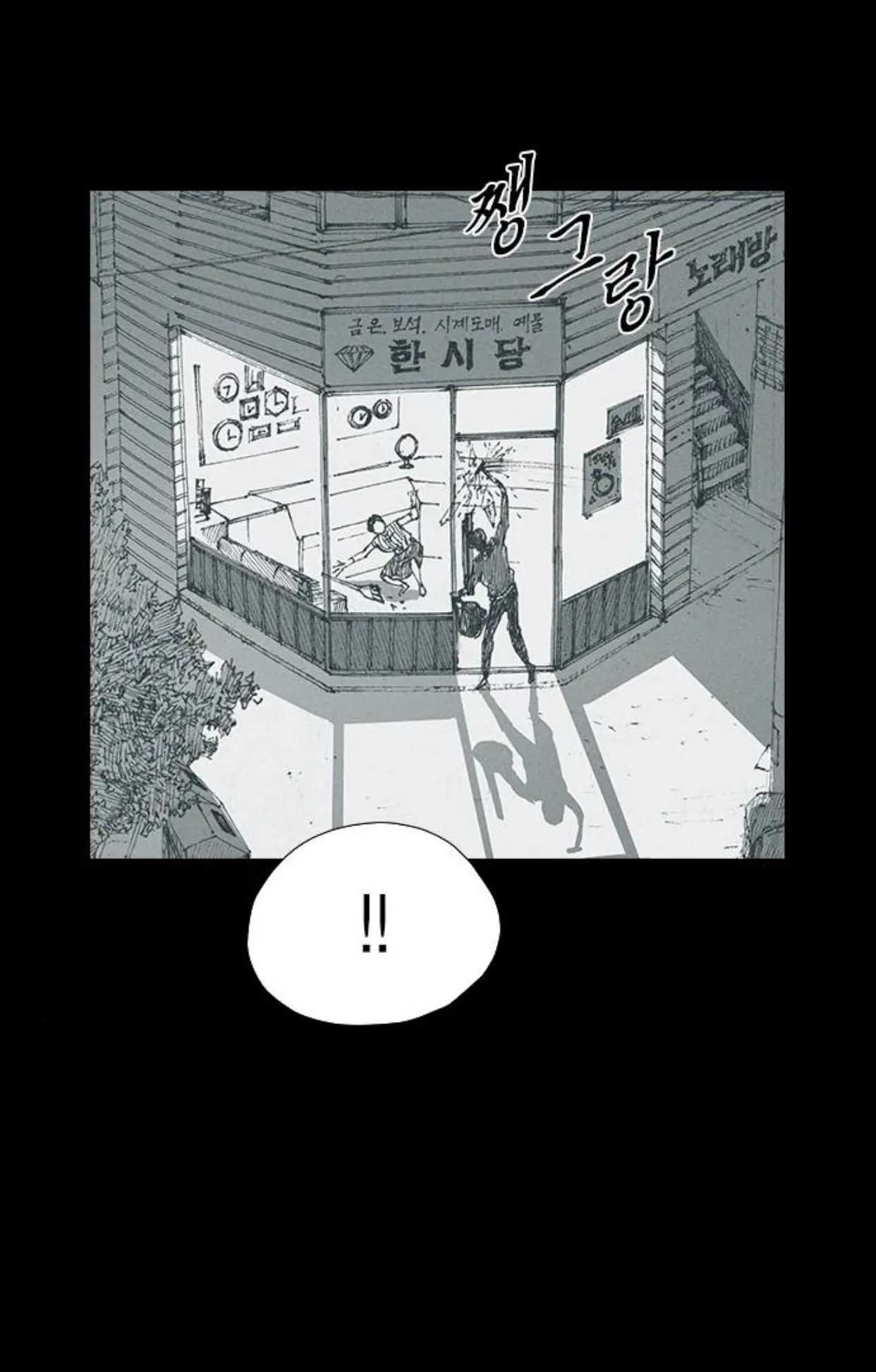 Haunted Electronics Shop - Chapter 24: Psychopath Camera (1)