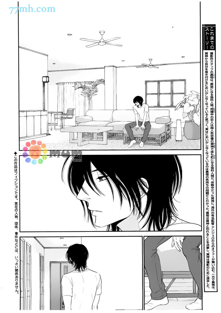 Kuroneko Kareshi No Afurekata - Vol.1 Chapter 8