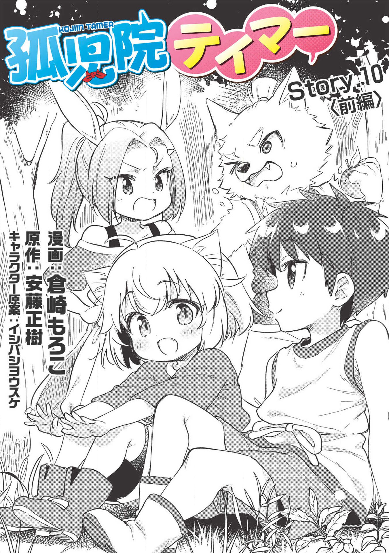 Kojiin Tamer - Chapter 10.1