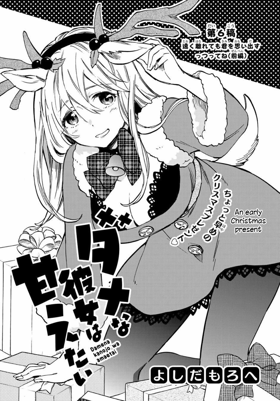 Dame Na Kanojo Wa Amaetai - Chapter 6: Chapter 6