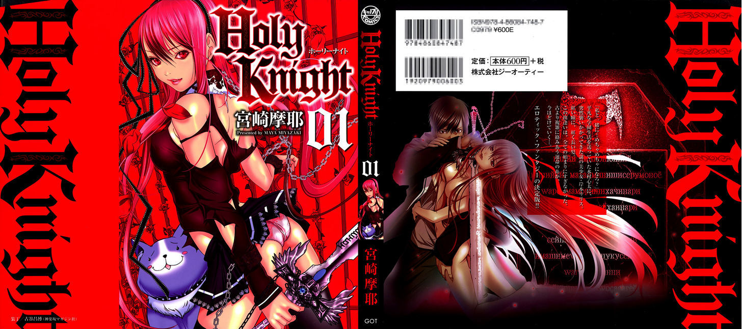 Holy Knight - Vol.1 Chapter 1 : You Good-For-Nothing