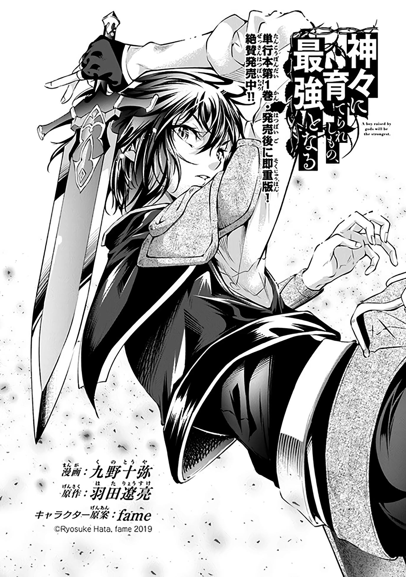 Kamigami Ni Sodaterare Shimo No, Saikyou To Naru - Vol.1 Chapter 7