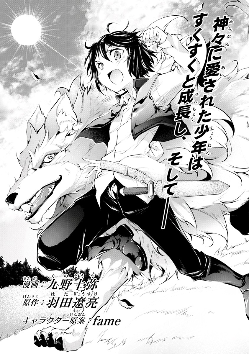 Kamigami Ni Sodaterare Shimo No, Saikyou To Naru - Chapter 1.1