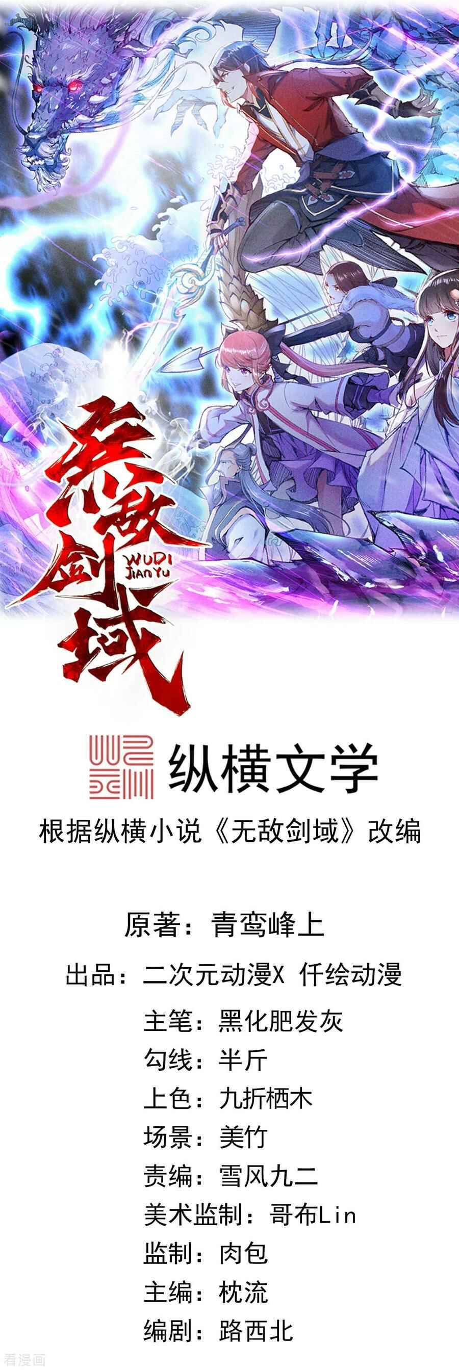 Invincible Sword Domain - Chapter 70