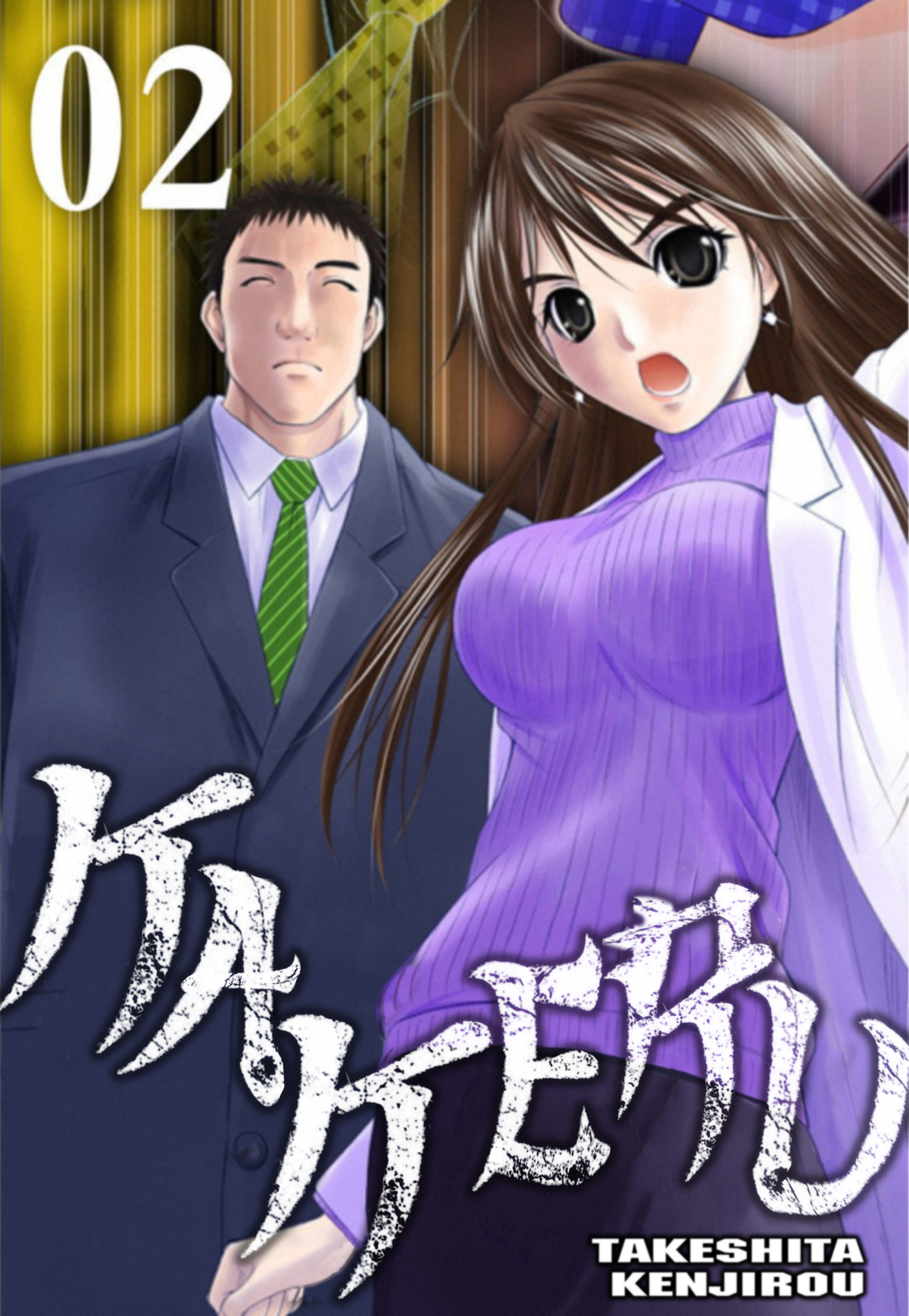 Kakeru - Vol.2 Chapter 14: The Island Of Lust - 4