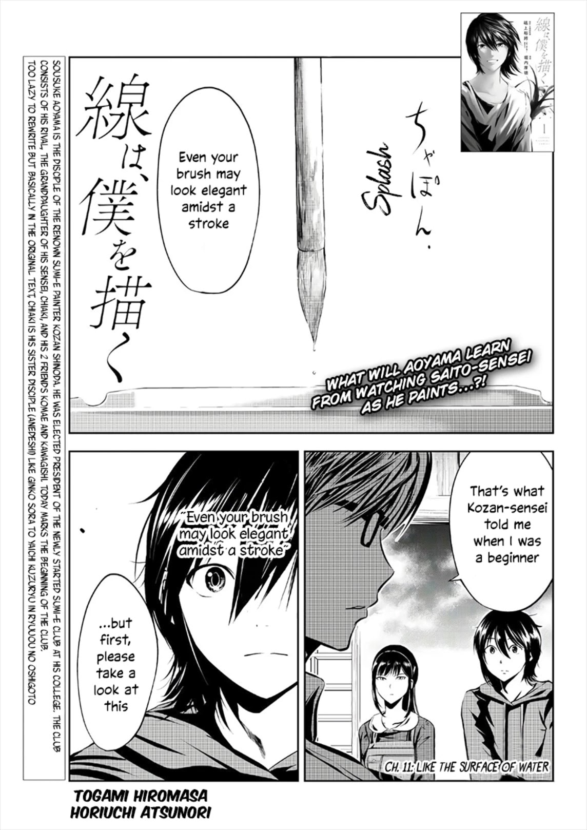 Sen Wa, Boku Wo Egaku - Chapter 11: Like The Surface Of Water