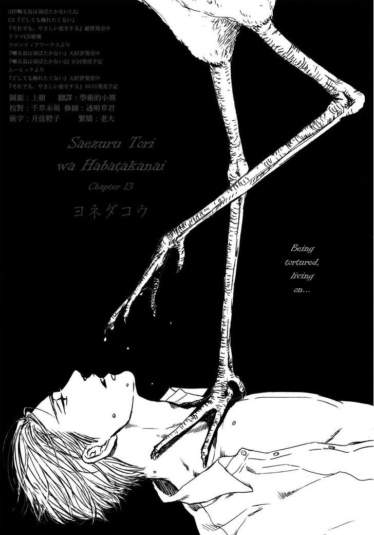 Saezuru Tori Wa Habatakanai - Vol.3 Chapter 13