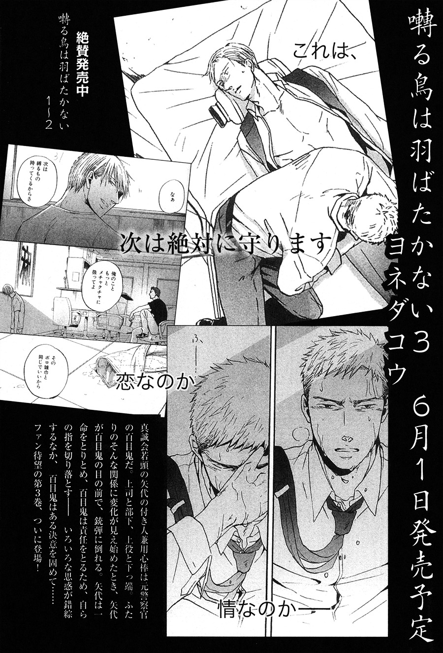 Saezuru Tori Wa Habatakanai - Vol.4 Chapter 16