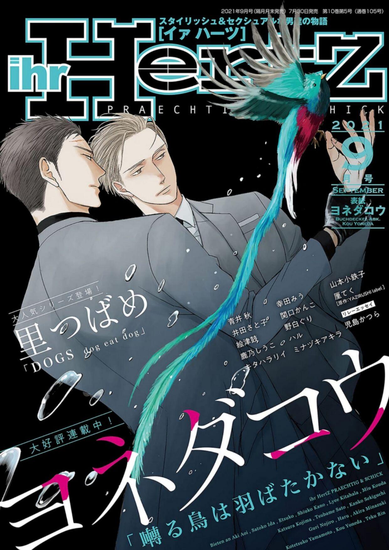 Saezuru Tori Wa Habatakanai - Chapter 45