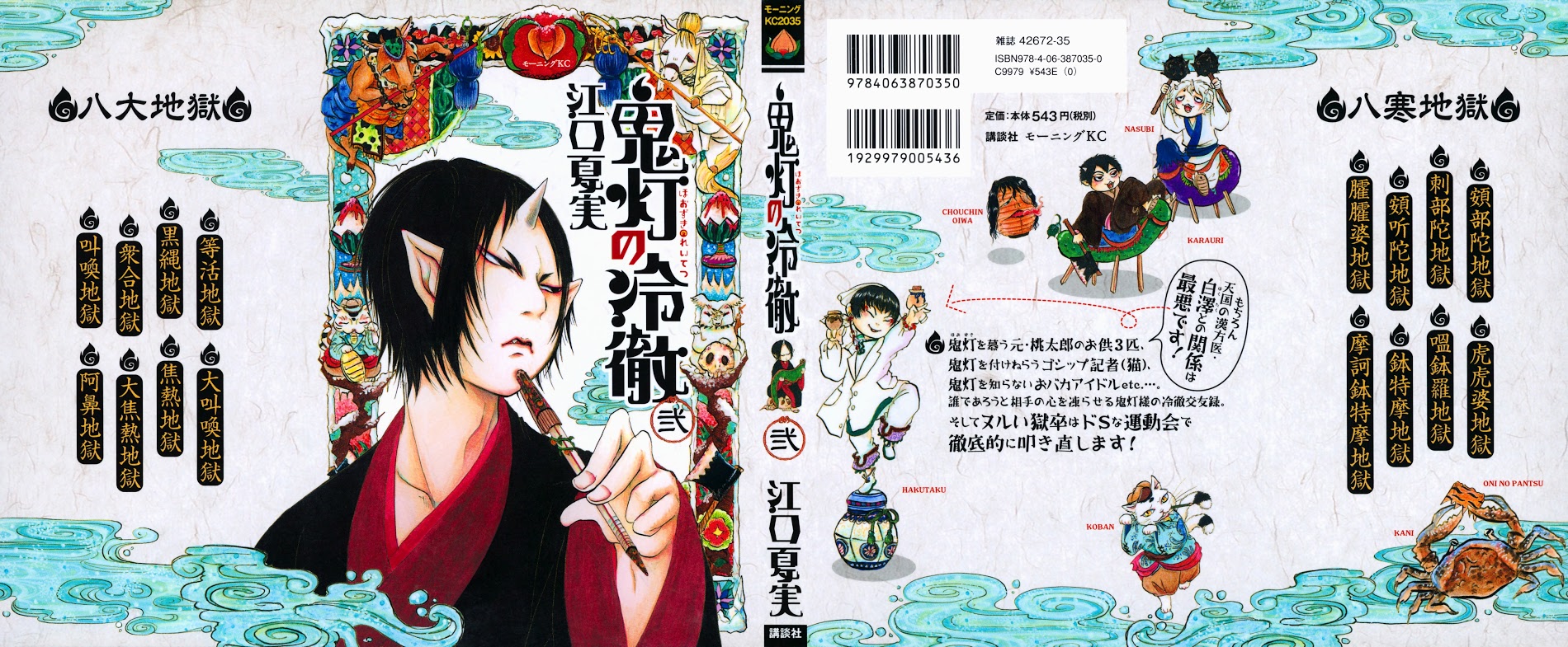 Hoozuki No Reitetsu - Vol.2 Chapter 7 : Jigoku S Horror Stories Of Yotsuya Taxi