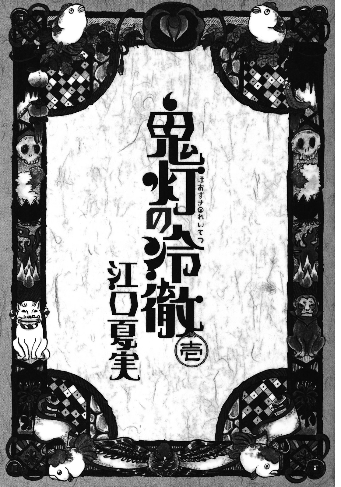 Hoozuki No Reitetsu - Vol.1 Chapter 1 V2 : Oni Vs His Archenemy