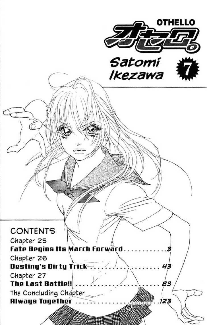 Othello (Shoujo) - Vol.7 Chapter 25