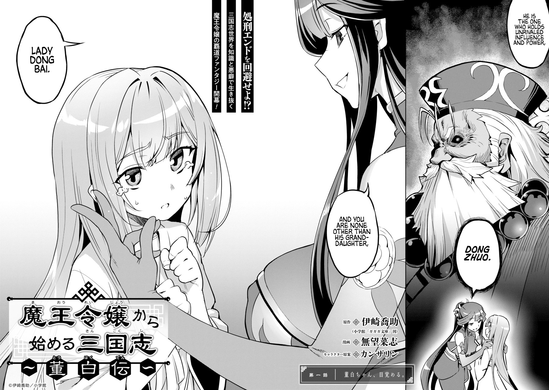 Awakening In The Three Kingdoms As The Demon's Granddaughter ~The Legend Of Dong Bai~ - Vol.1 Chapter 1: Dong Bai Awakens (Part 1)