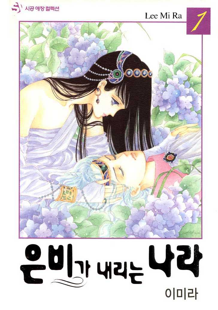 Land Of Silver Rain - Vol.01 Chapter 1