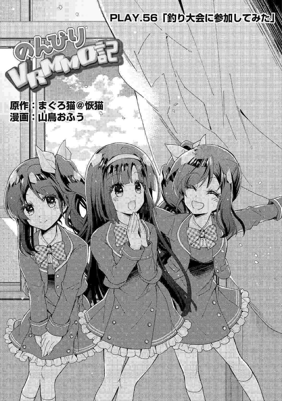 Nonbiri Vrmmoki - Chapter 56: Participating In A Fishing Event!