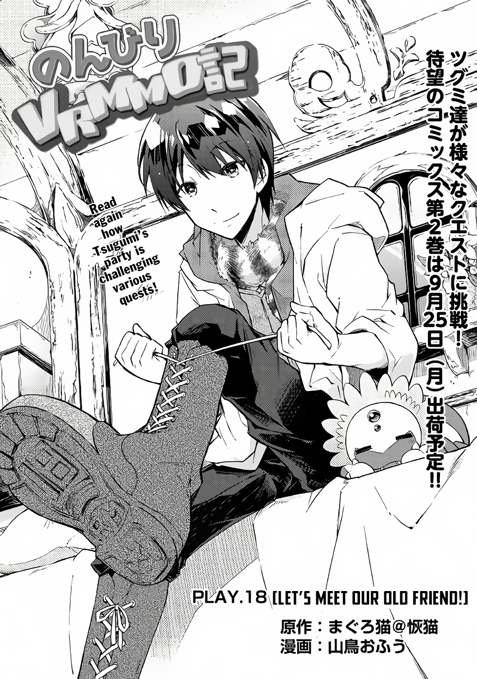 Nonbiri Vrmmoki - Chapter 18