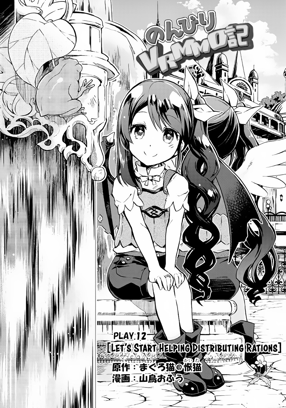 Nonbiri Vrmmoki - Chapter 12