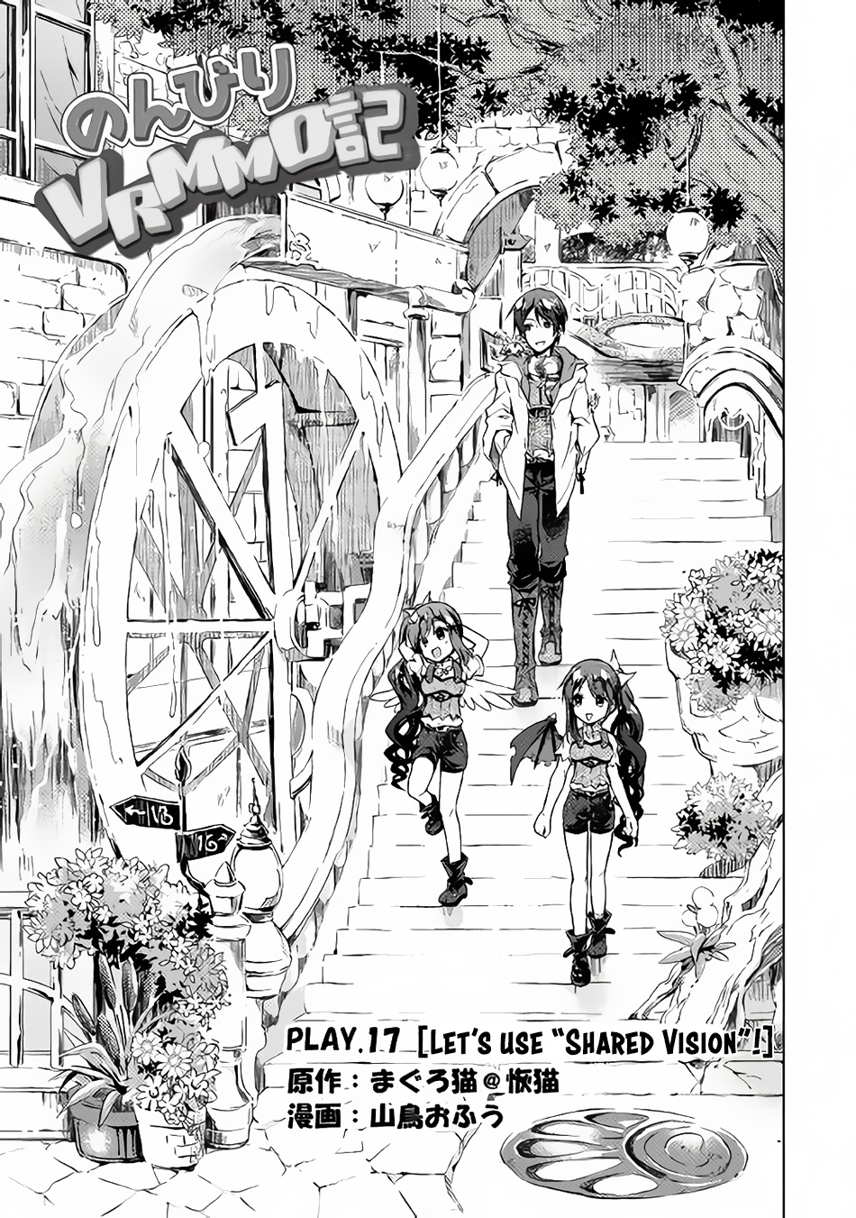 Nonbiri Vrmmoki - Chapter 17