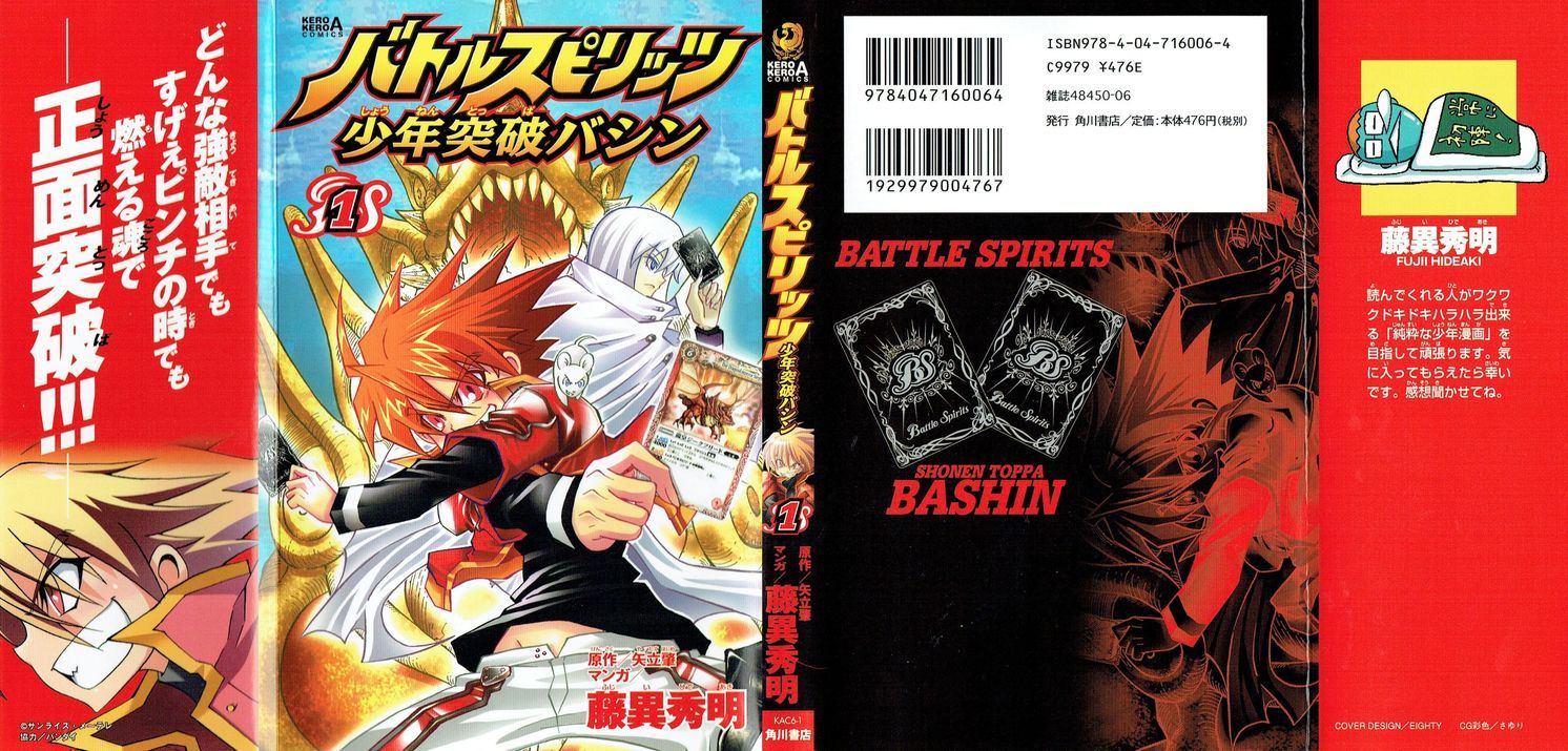 Battle Spirits: Shounen Toppa Bashin - Chapter 1 : Burning Card