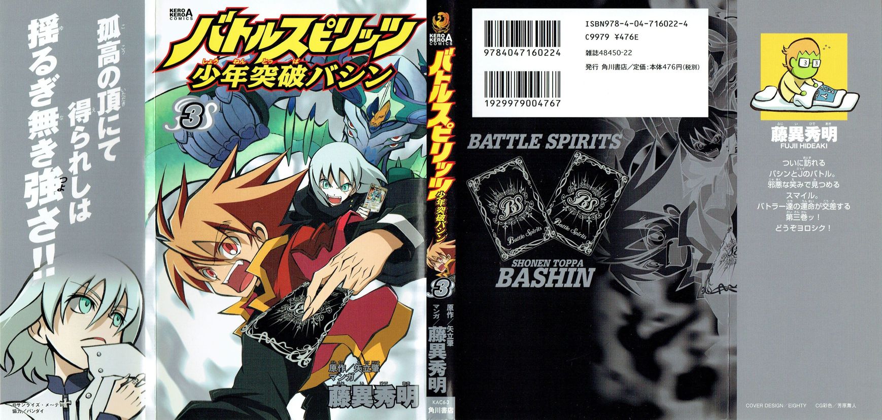 Battle Spirits: Shounen Toppa Bashin - Chapter 8 : Members Assembled