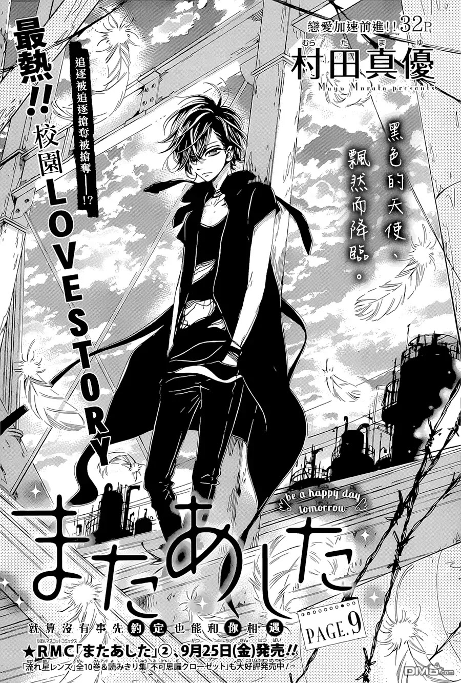 Mata Ashita (Mayu Murata) - Chapter 9