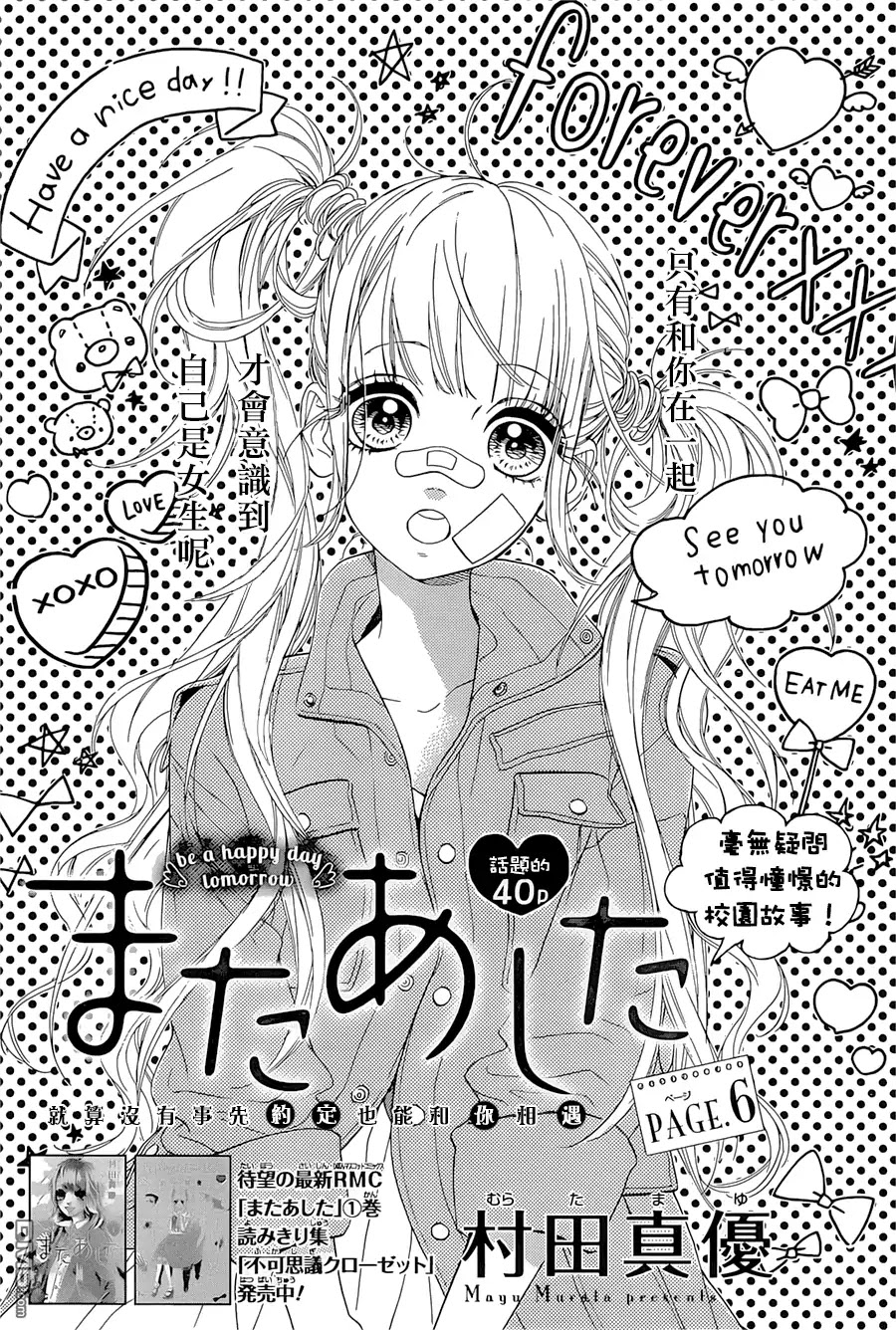 Mata Ashita (Mayu Murata) - Chapter 6