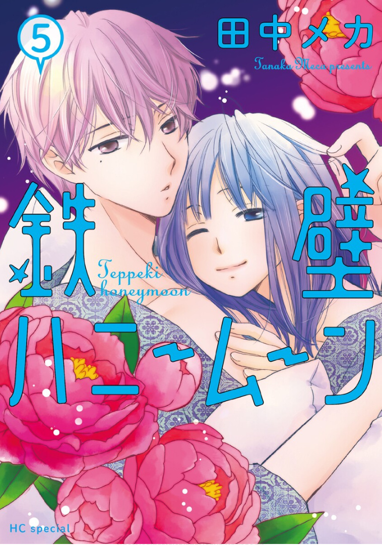 Teppeki Honeymoon - Vol.5 Chapter 21