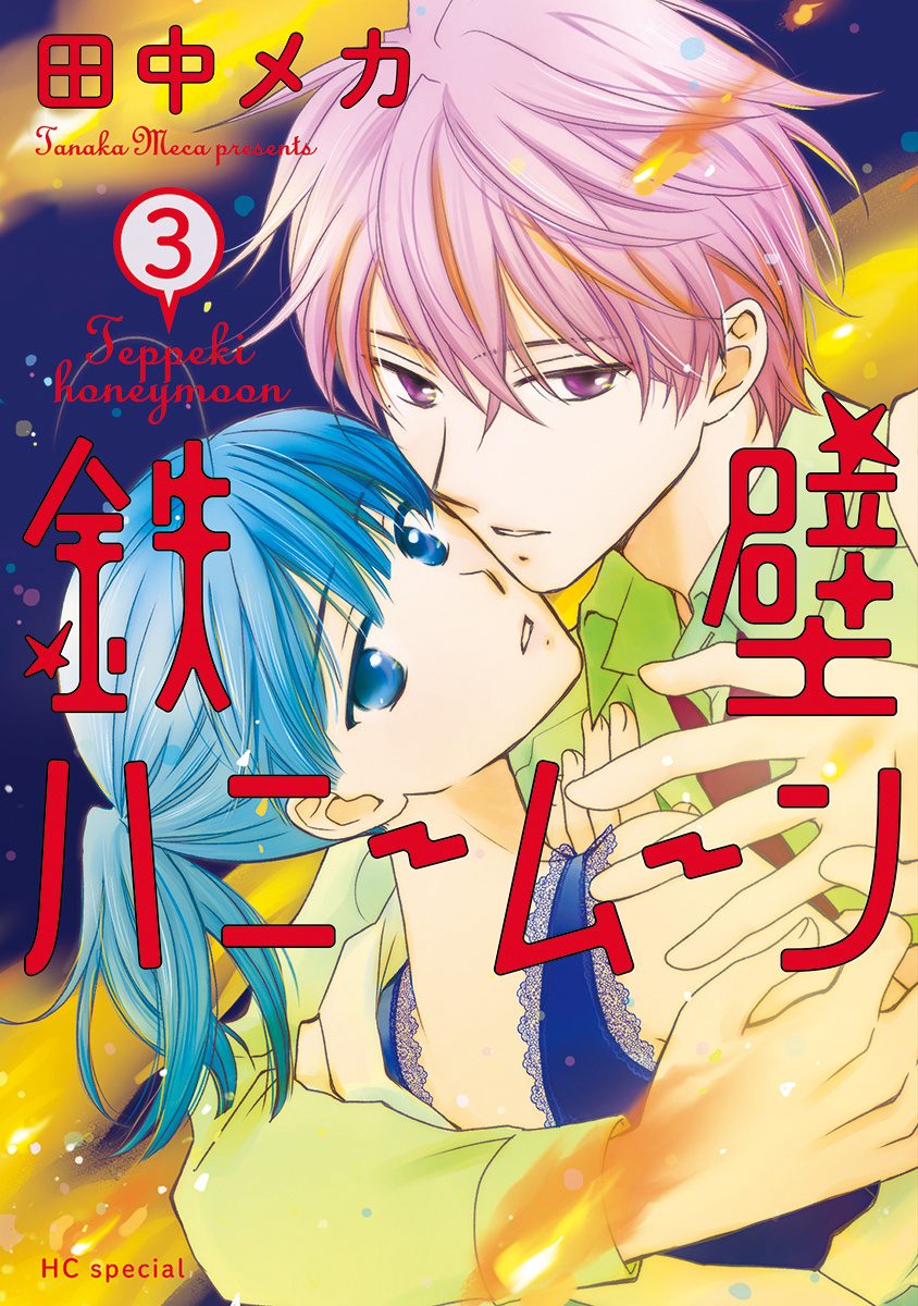 Teppeki Honeymoon - Vol.3 Chapter 11